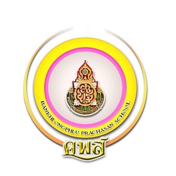 โรงเรียนบ้านคลองพลูประชาสรรค์